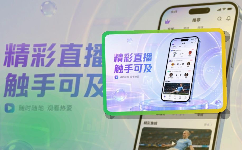 世界杯官网比赛日APP获取：下载方向更清楚